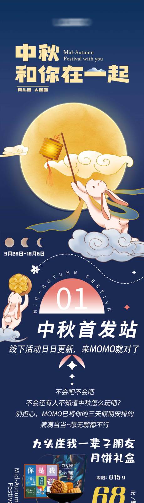 源文件下載【享設計】搜索編號：49480032850409111【中秋節國慶節八月十五海報公眾號長圖】
