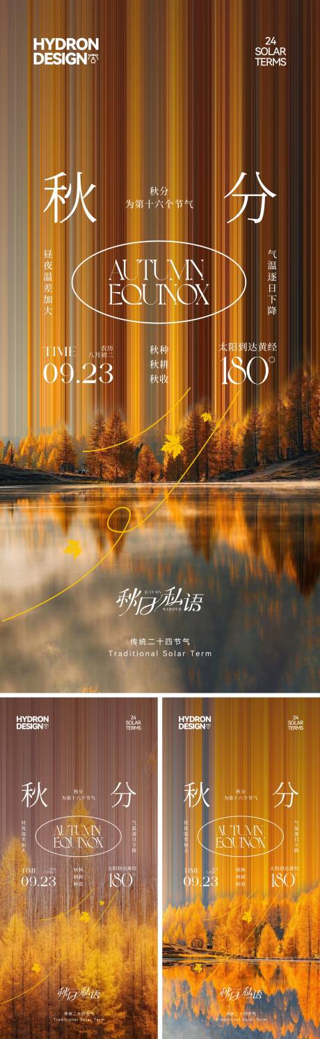 源文件下載【享設(shè)計(jì)】搜索編號(hào)：89500033136515393【秋分節(jié)氣海報(bào)】