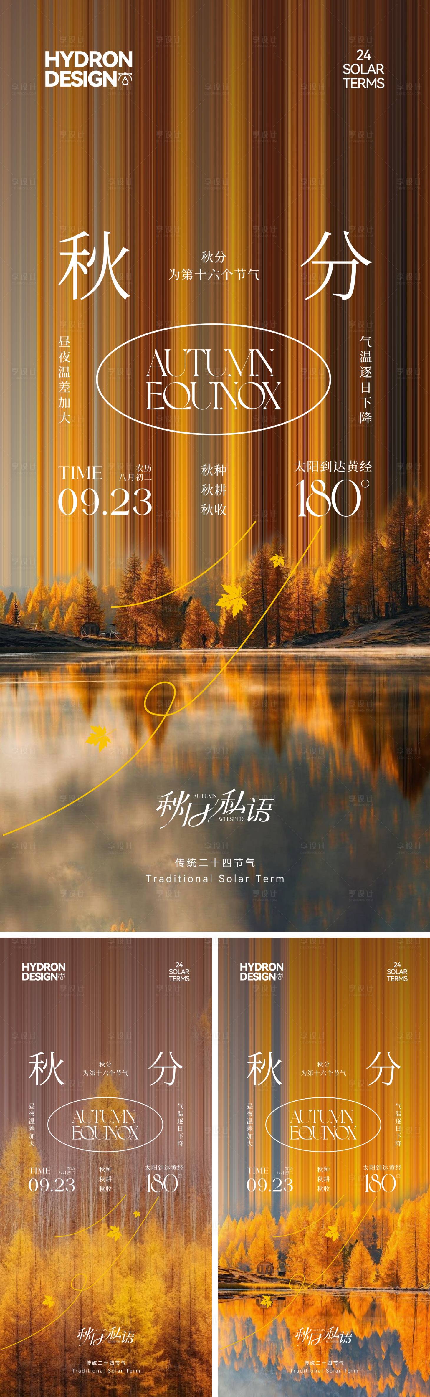 源文件下载【享设计】搜索编号：89500033136515393【秋分节气海报】