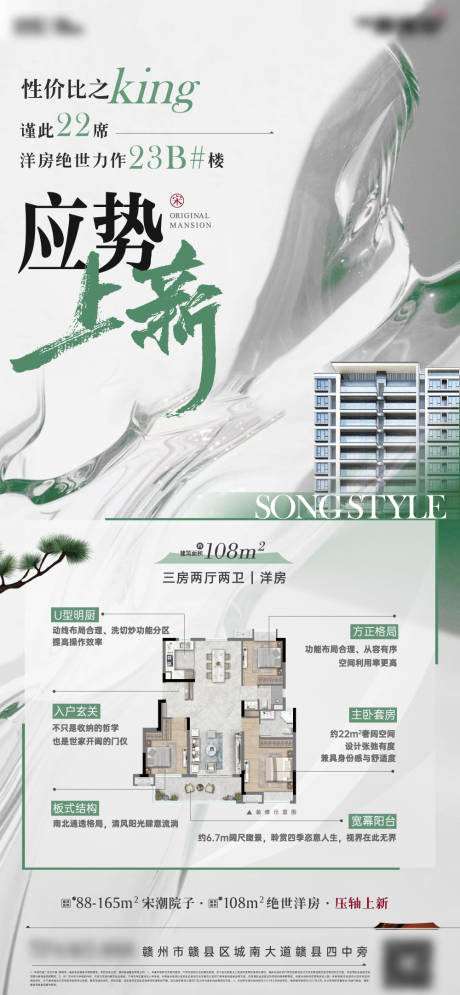 源文件下載【享設計】搜索編號：83420032996927818【洋房上新海報】