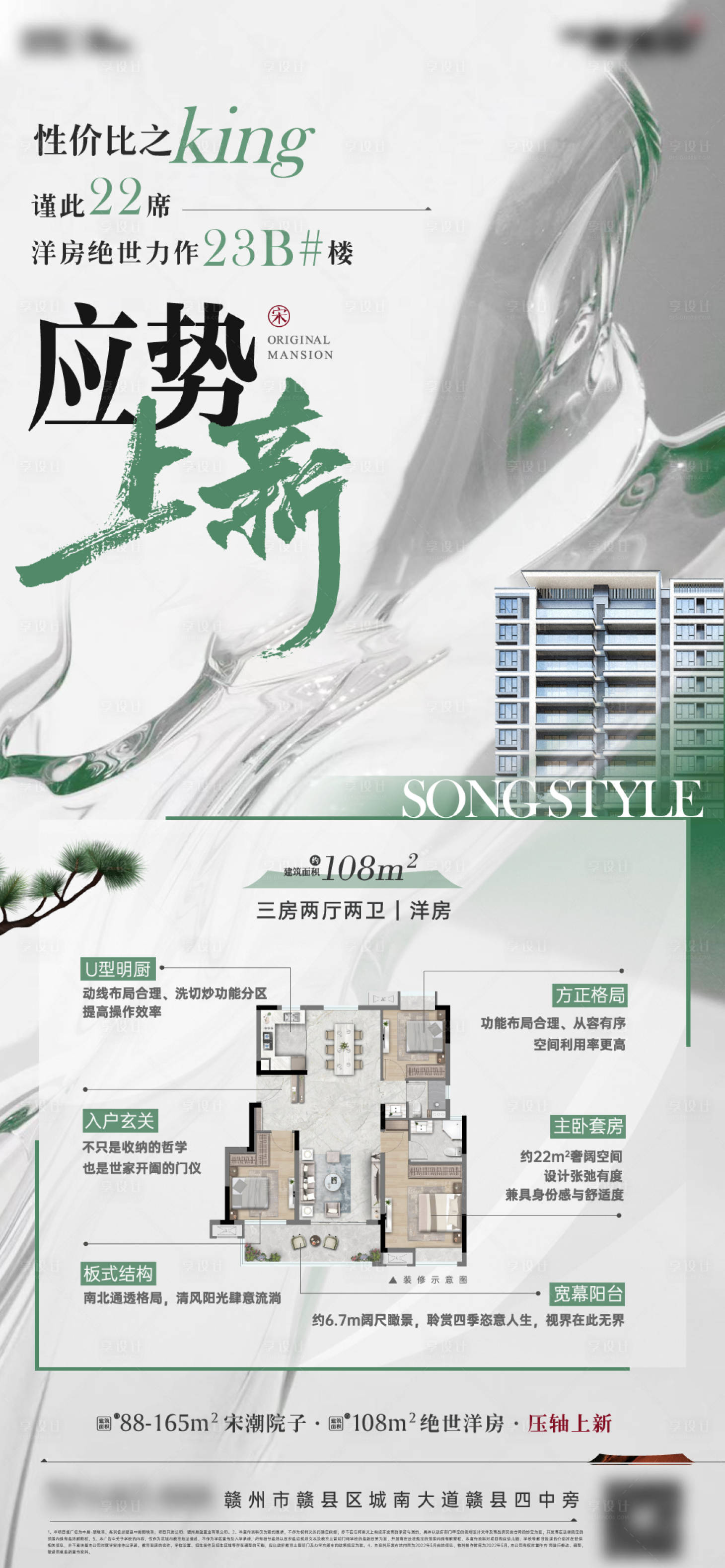 源文件下載【享設計】搜索編號：83420032996927818【洋房上新海報】