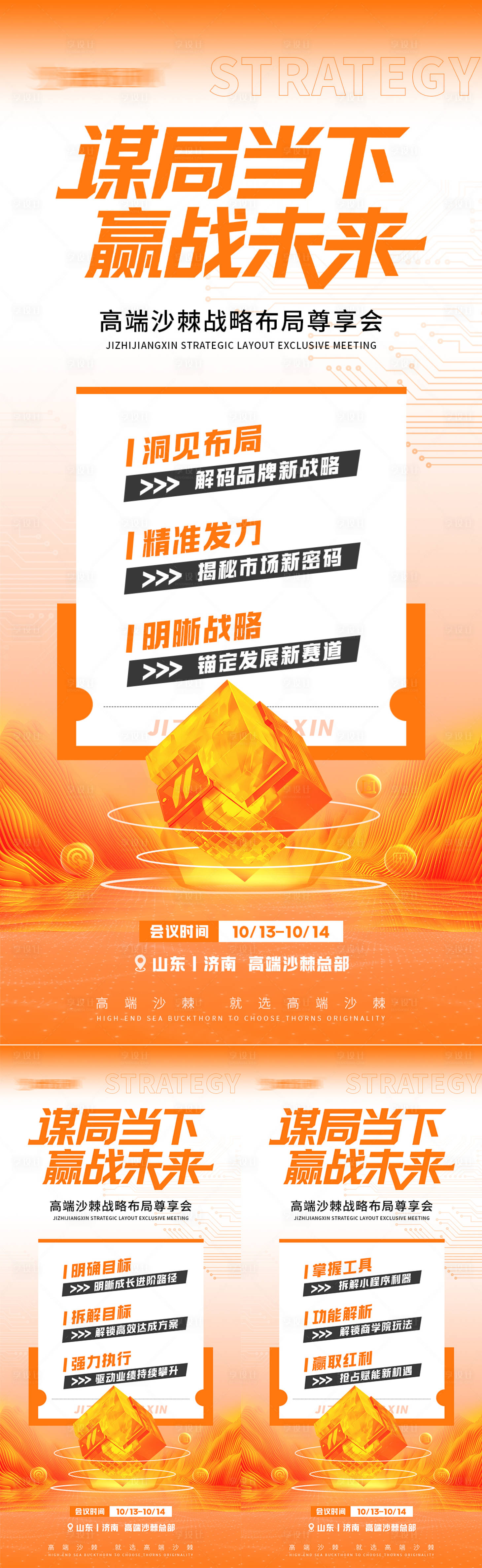 源文件下载【享设计】搜索编号：52440033347318959【会议亮点宣传海报】