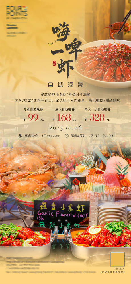 源文件下载【享设计】搜索编号：94150033292239825【小龙虾自助活动海报】