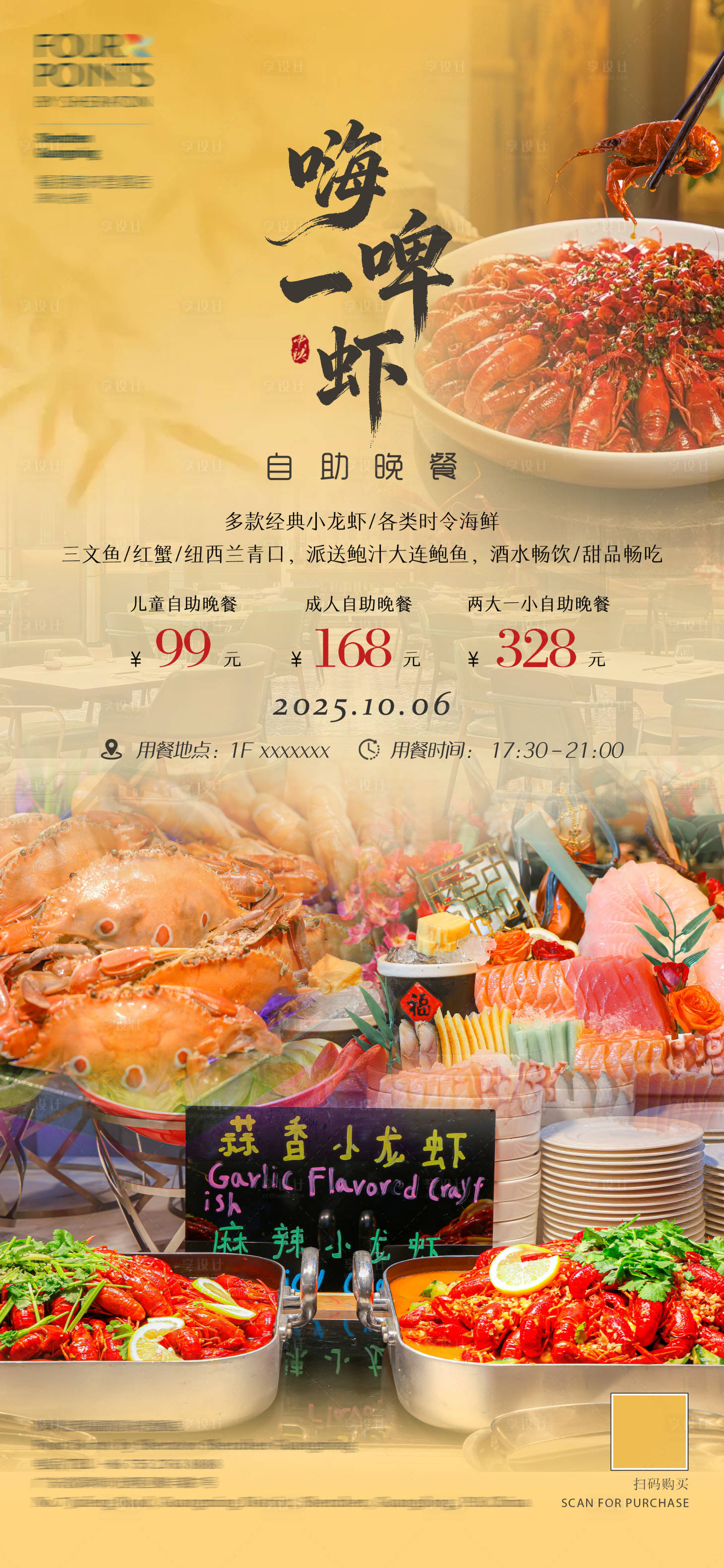 源文件下载【享设计】搜索编号：94150033292239825【小龙虾自助活动海报】