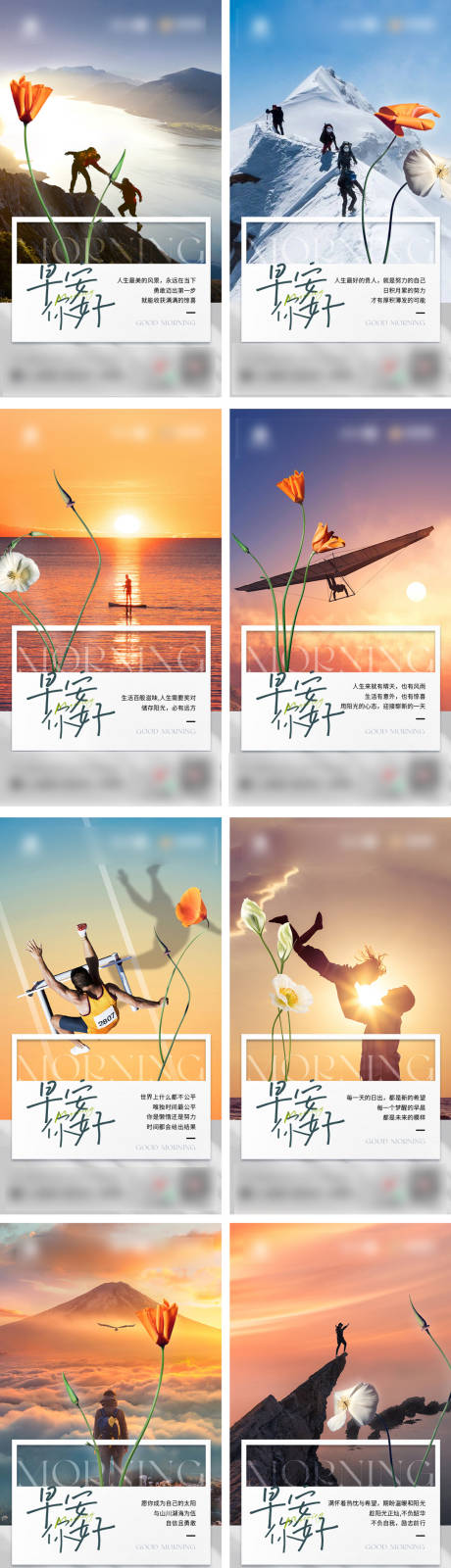 源文件下载【享设计】搜索编号：83740033116828744【一周早安海报】