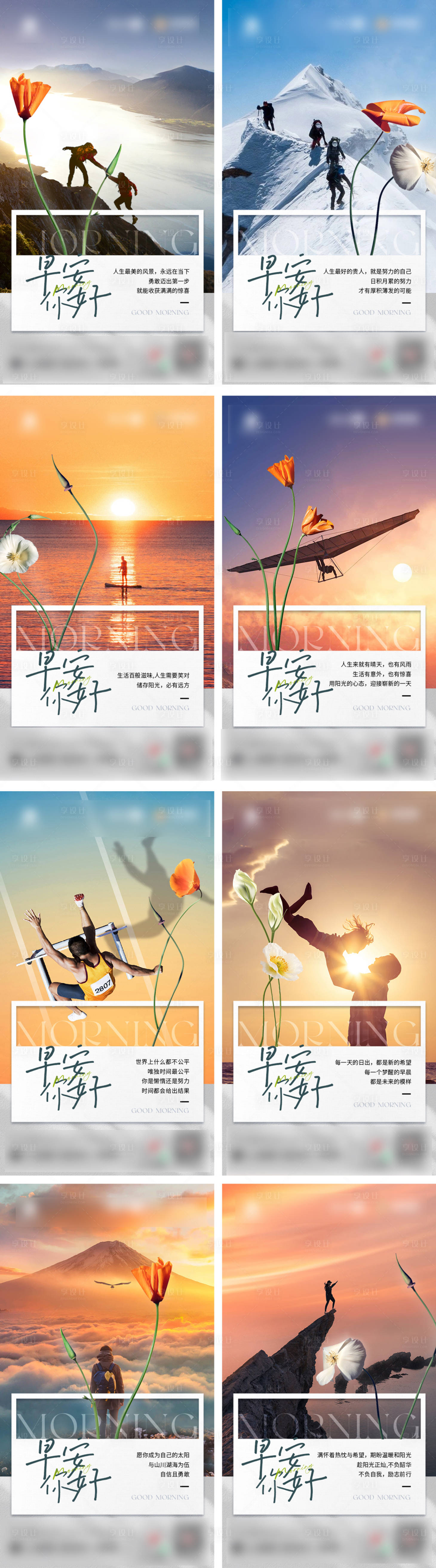 源文件下载【享设计】搜索编号：83740033116828744【一周早安海报】