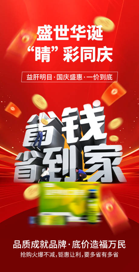 源文件下载【享设计】搜索编号：99140033279527430【省钱活动海报】