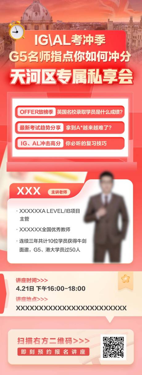 源文件下載【享設計】搜索編號：48660033171111435【教培課程留學講座海報】