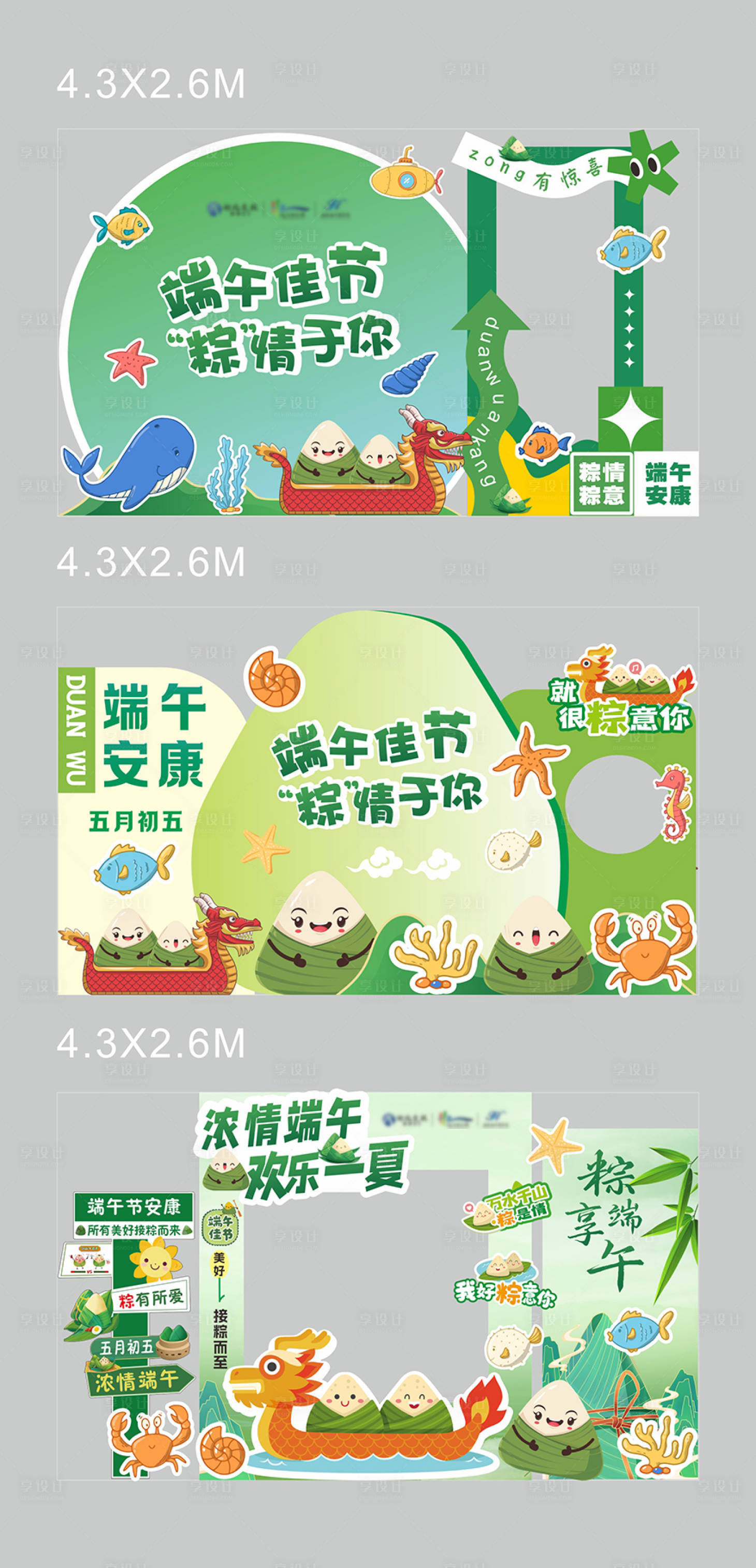源文件下載【享設(shè)計】搜索編號：74080033045514286【端午節(jié)美陳海洋動物異型美陳】