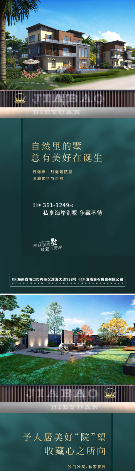 源文件下载【享设计】搜索编号：94720033300579049【别墅庭院海报】