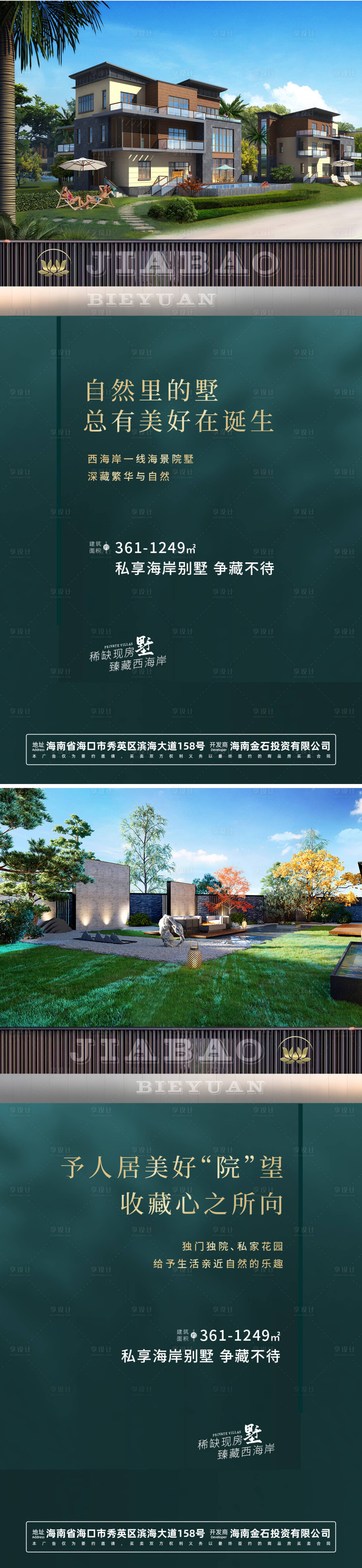 源文件下载【享设计】搜索编号：94720033300579049【别墅庭院海报】