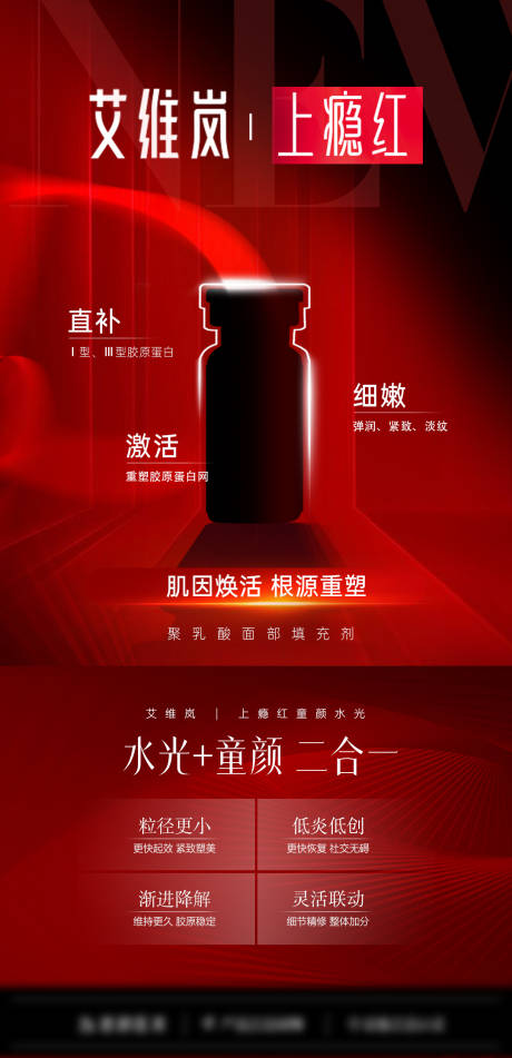 源文件下載【享設計】搜索編號：48060032940504384【上癮紅海報】