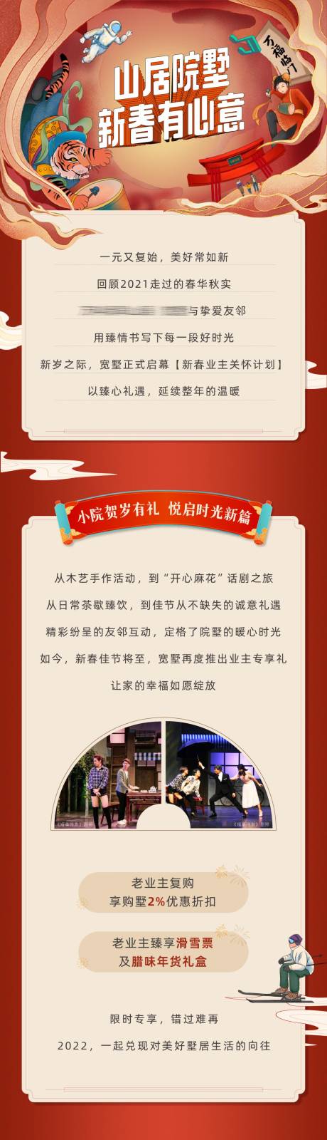 源文件下载【享设计】搜索编号：19550033275684962【新春活动长图】