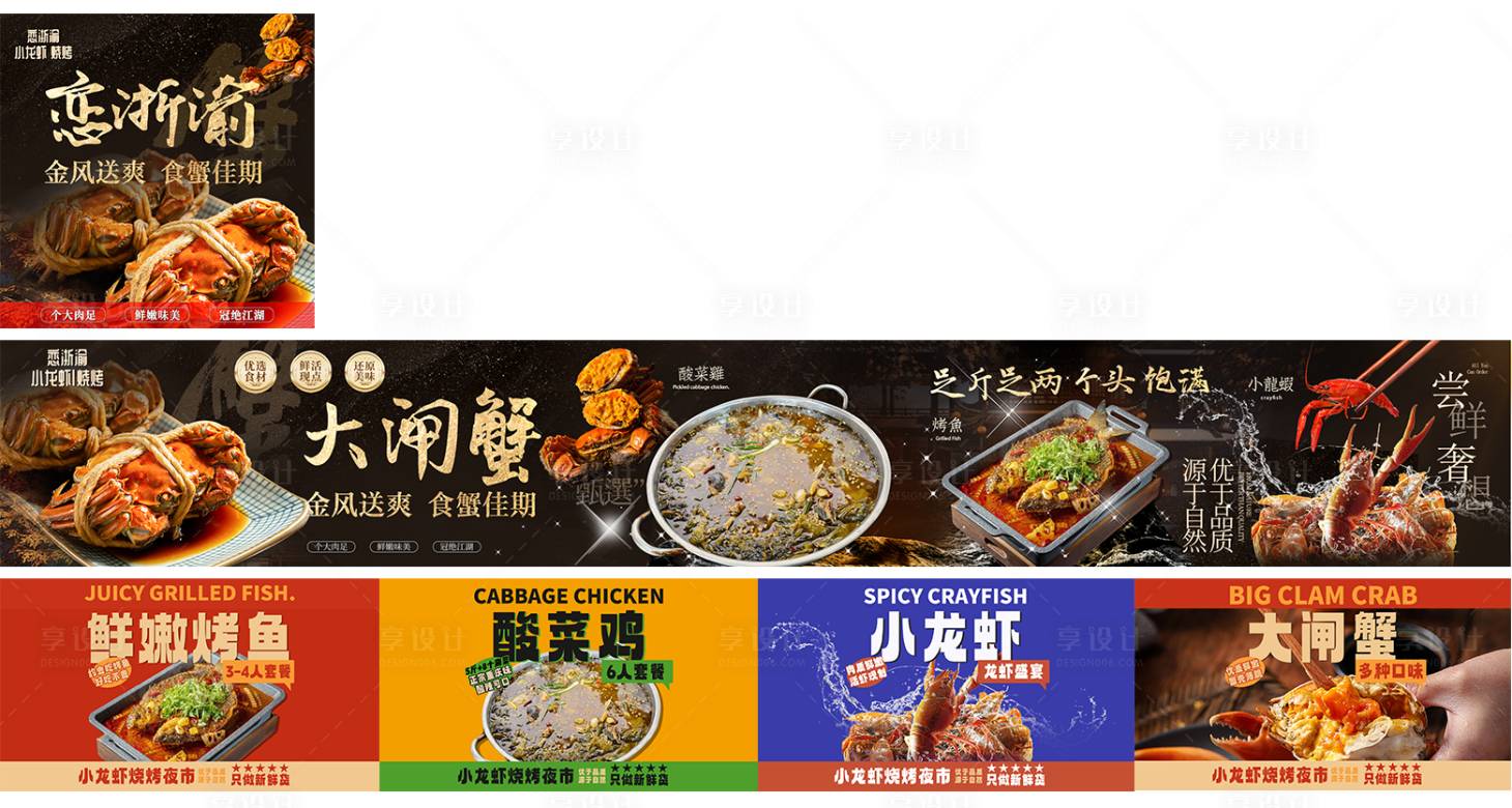 源文件下载【享设计】搜索编号：85800032930117632【海鲜五连图】