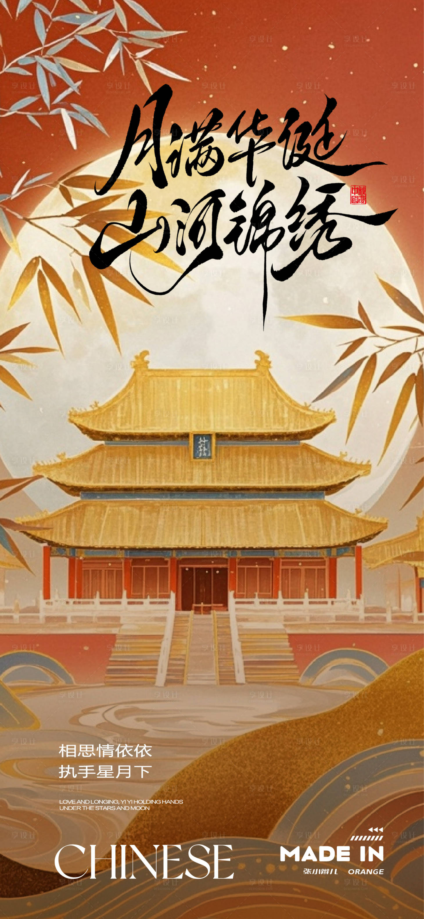 源文件下载【享设计】搜索编号：12840032885588719【国庆海报】