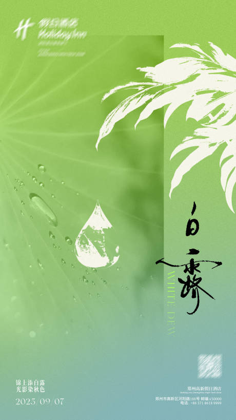 源文件下載【享設計】搜索編號：28820032894119785【白露節氣海報】