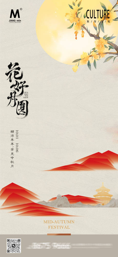 源文件下載【享設計】搜索編號：12960033206138656【國慶中秋海報】