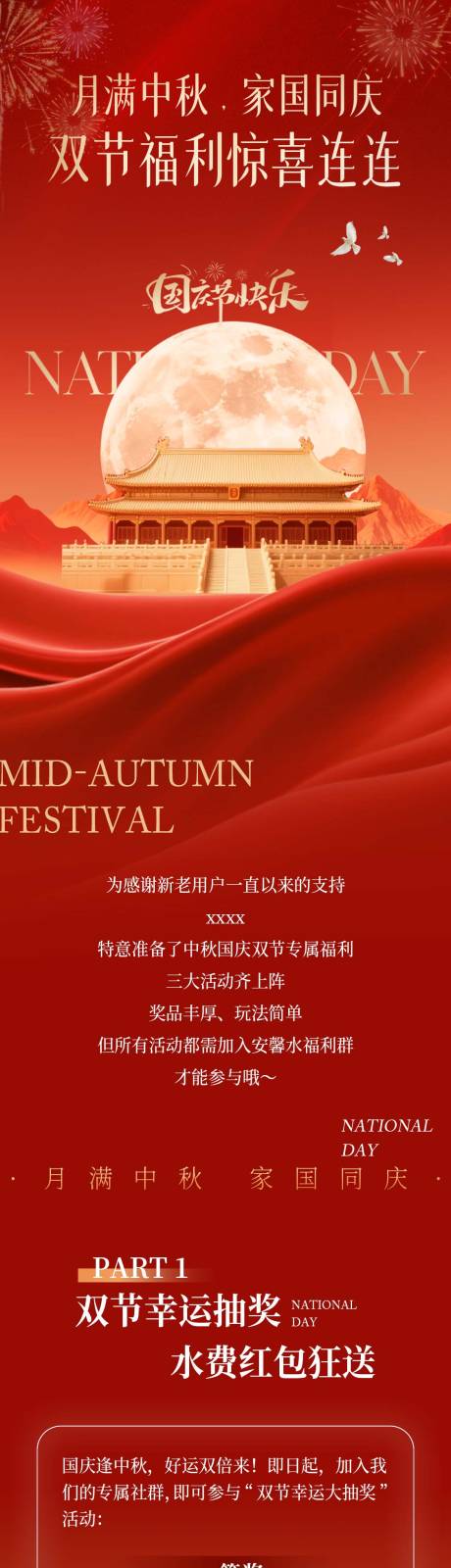 源文件下载【享设计】搜索编号：61780033280643544【国庆节活动推文长图】