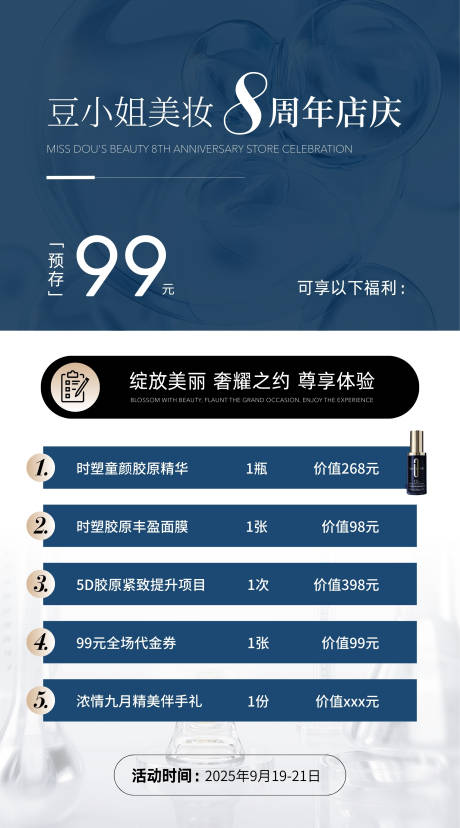 源文件下載【享設(shè)計】搜索編號：75730032828647825【美業(yè)皮膚管理卡項宣傳海報】