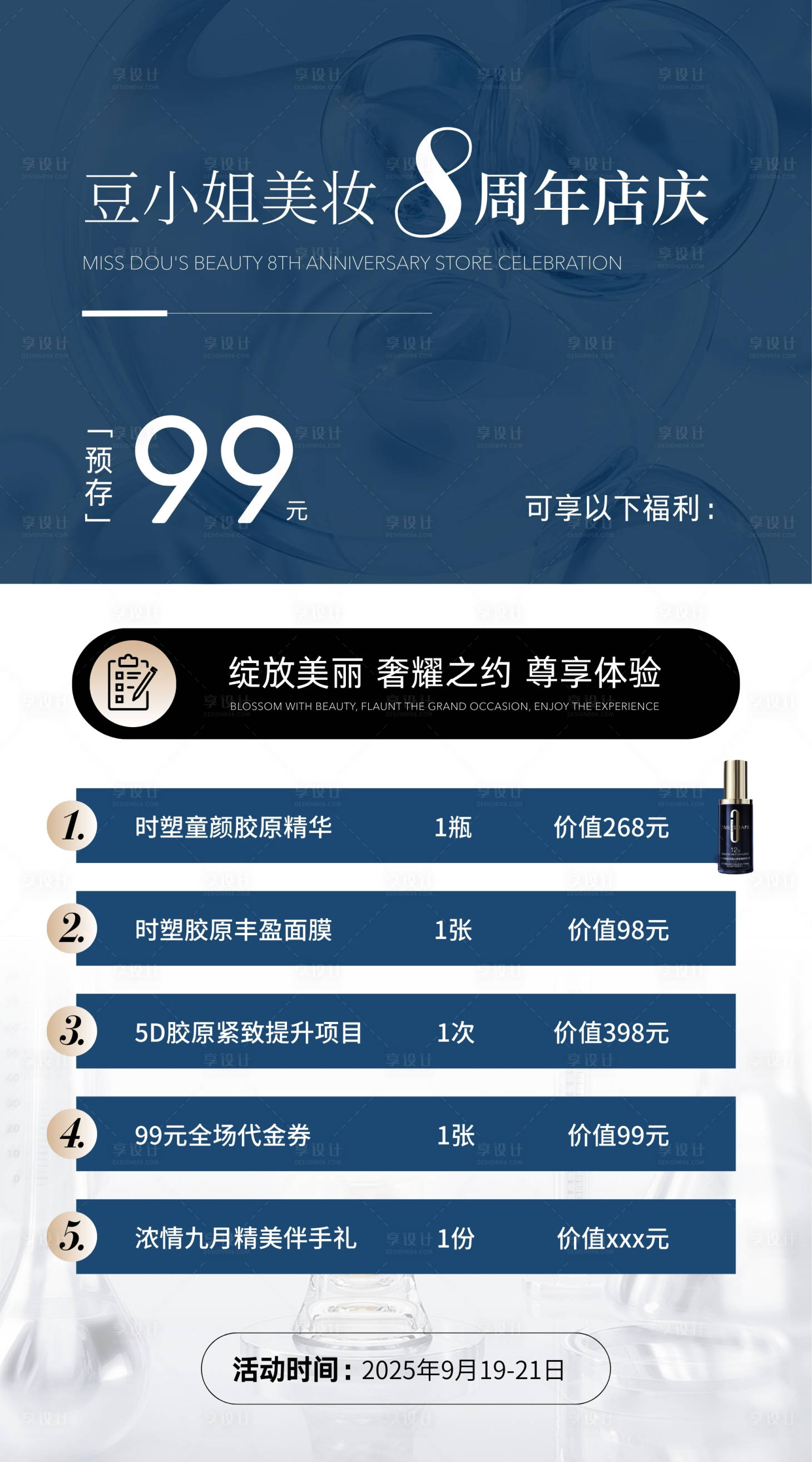 源文件下载【享设计】搜索编号：75730032828647825【美业皮肤管理卡项宣传海报】