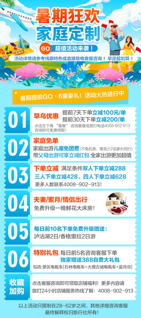 源文件下载【享设计】搜索编号：75560033150199289【暑假毕业季家庭定制宣传海报】
