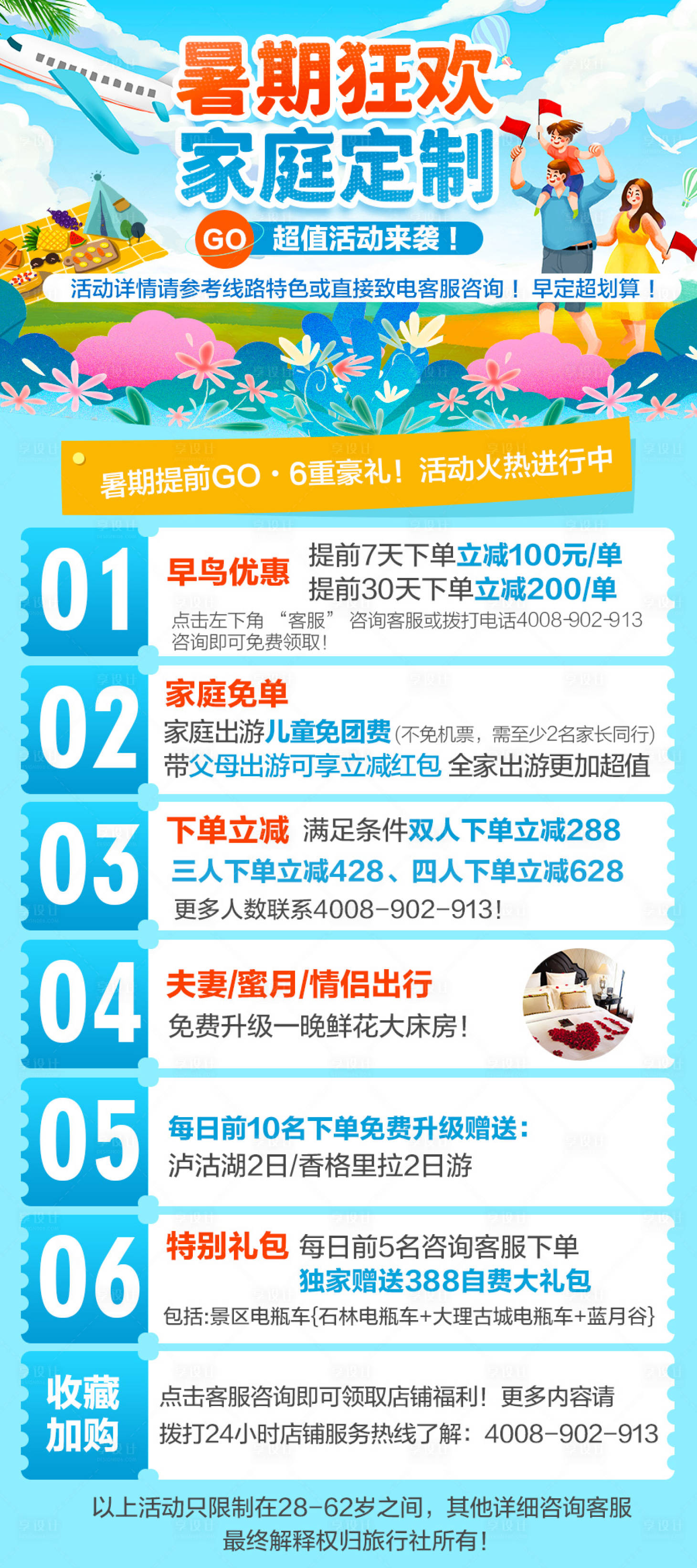 源文件下載【享設(shè)計(jì)】搜索編號(hào)：75560033150199289【暑假畢業(yè)季家庭定制宣傳海報(bào)】