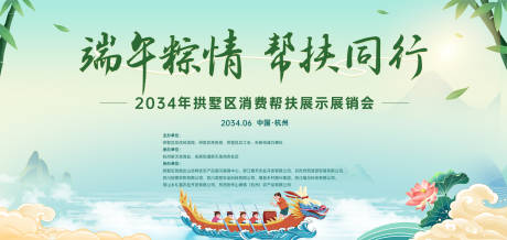 源文件下載【享設計】搜索編號：51440033079584496【端午節農產品推介活動背景板】