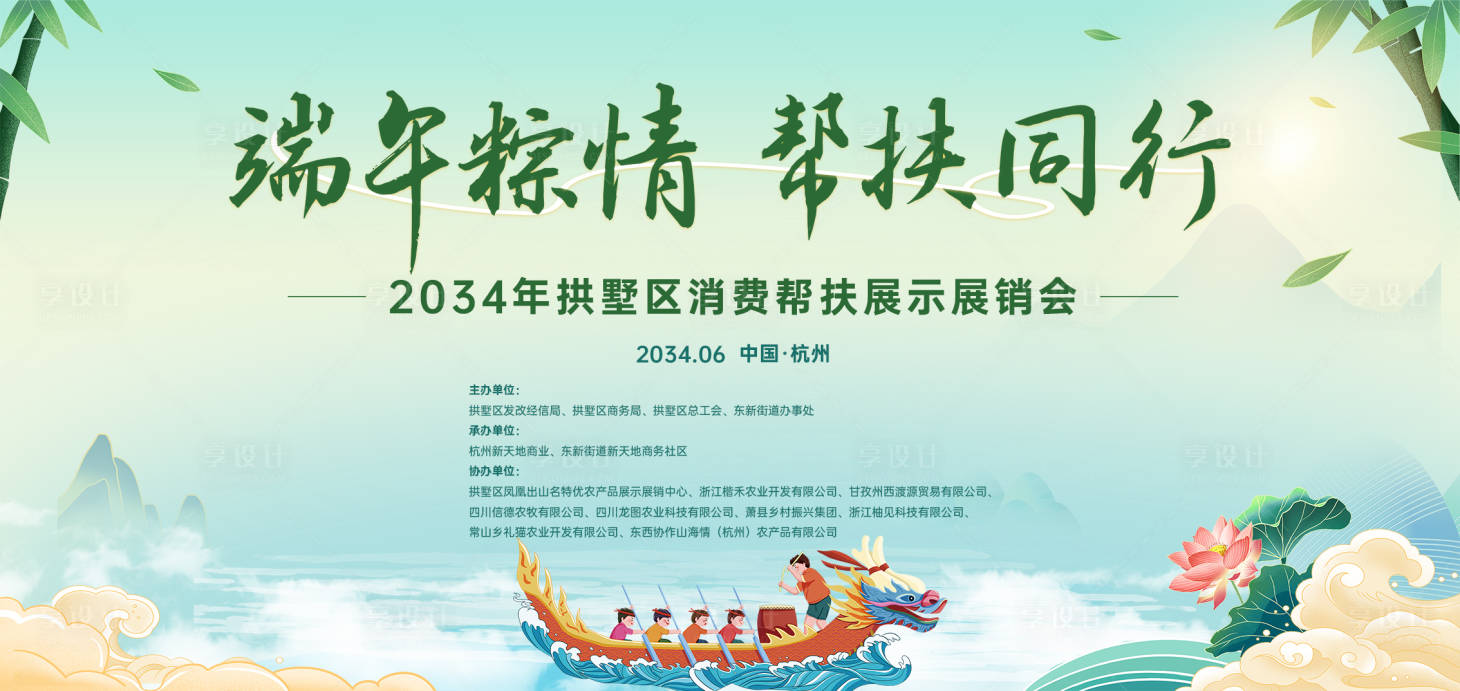 源文件下載【享設計】搜索編號：51440033079584496【端午節農產品推介活動背景板】