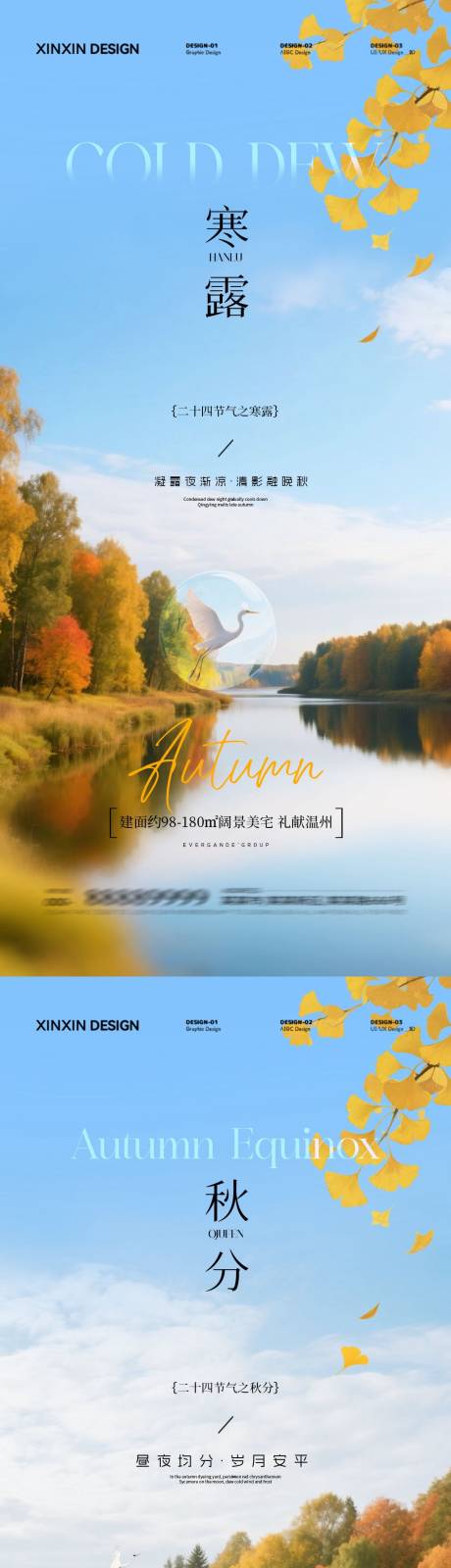 源文件下载【享设计】搜索编号：79130032945098874【地产秋分寒露风景海报】