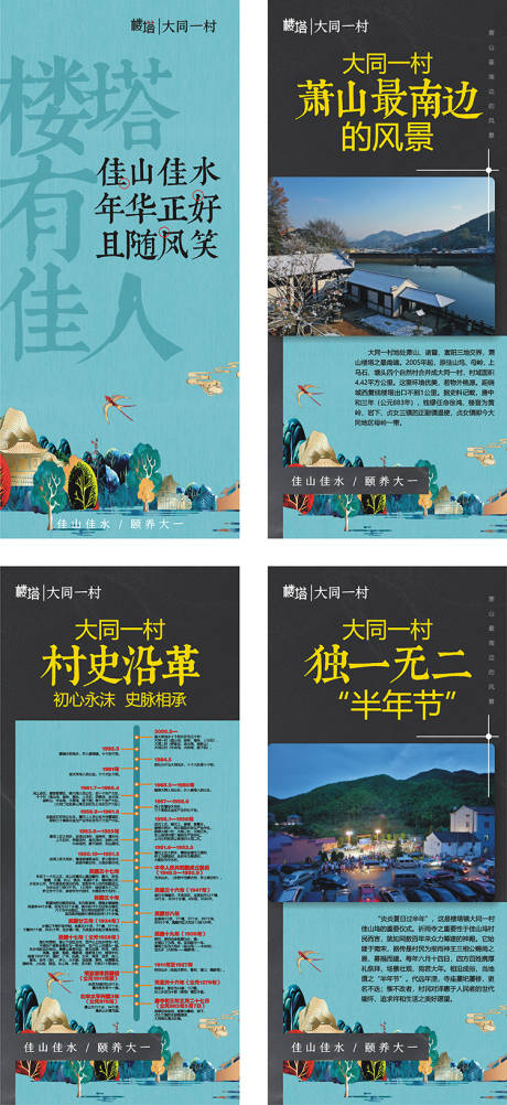 源文件下载【享设计】搜索编号：12380033220923918【美丽乡村示范村汇报系列展板】