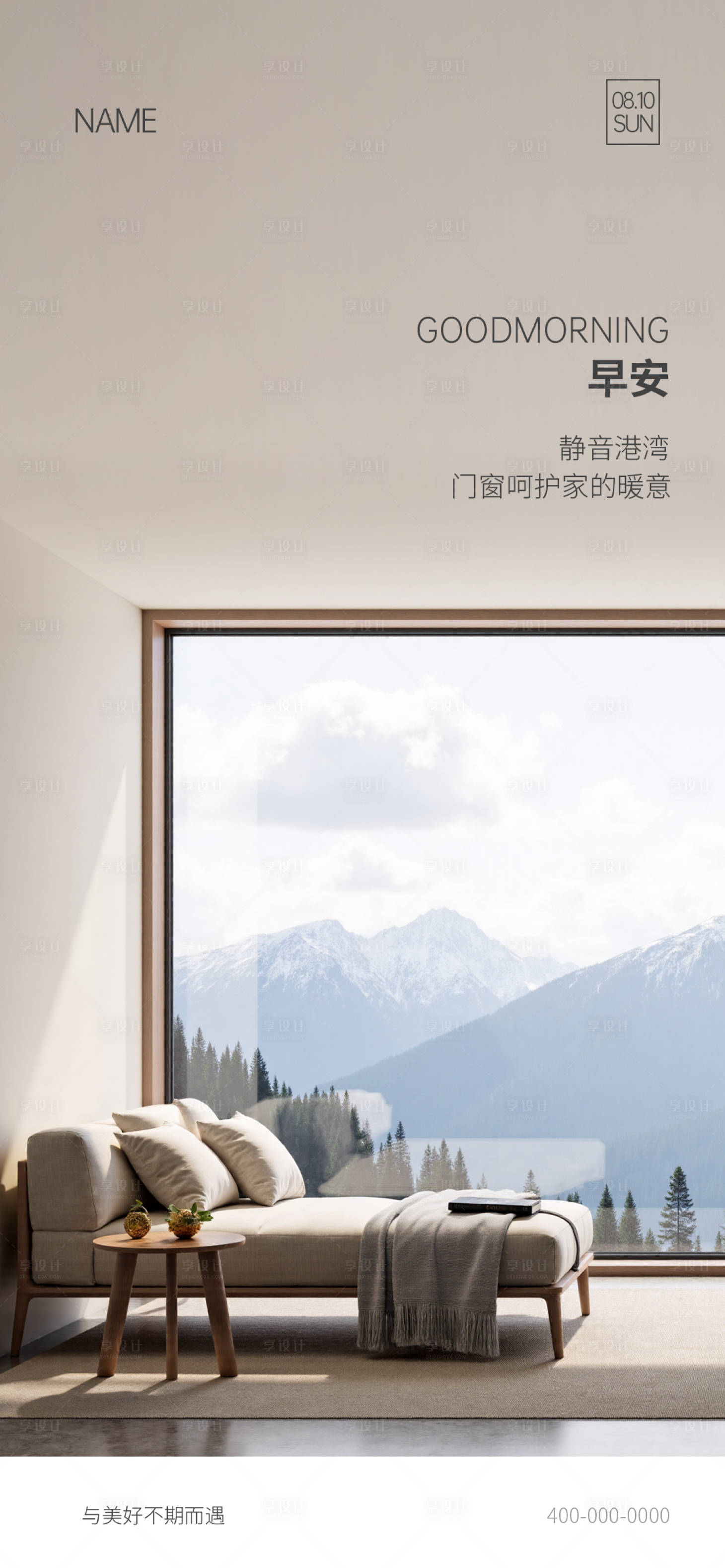 源文件下载【享设计】搜索编号：69910032917662324【门窗早安海报】