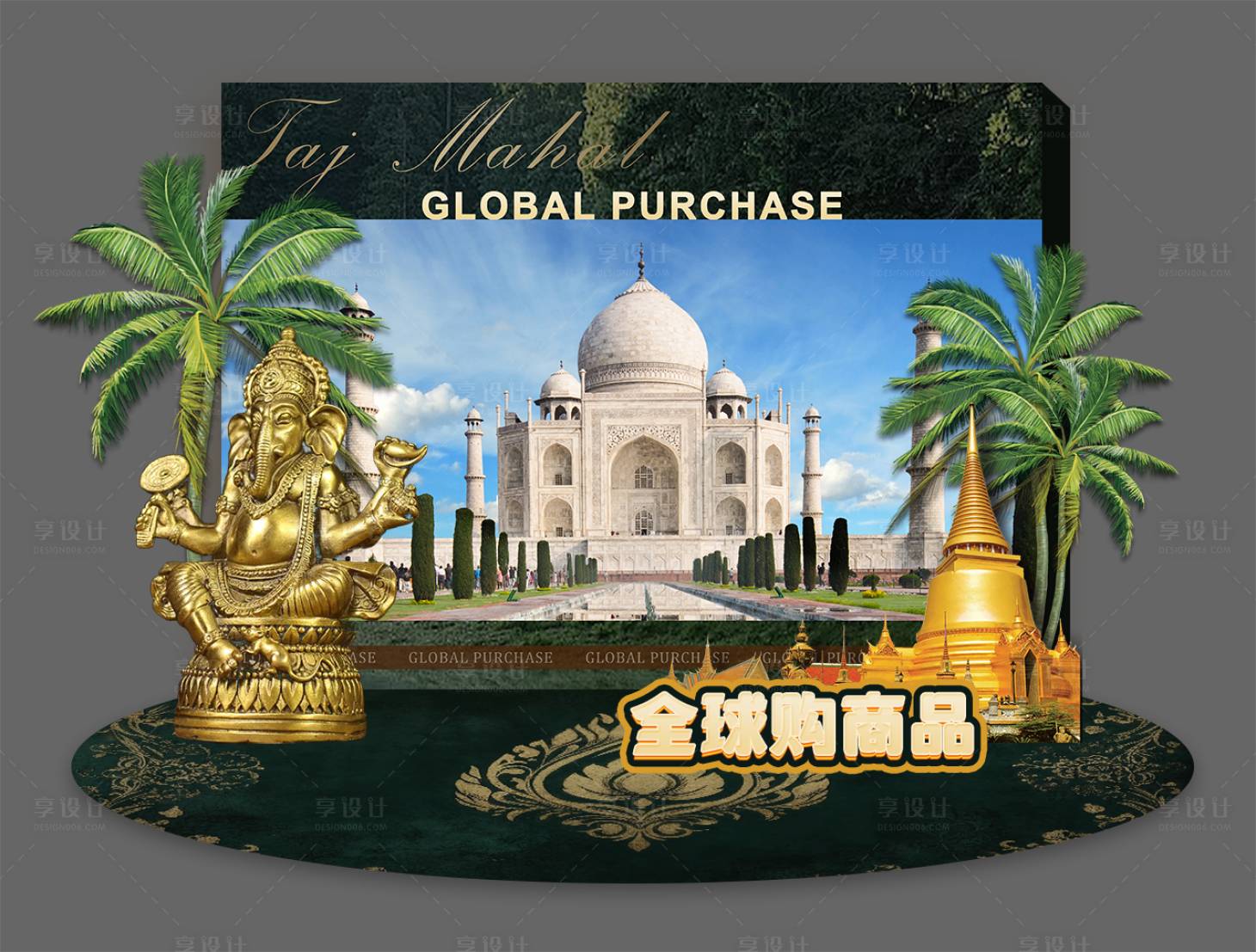 源文件下载【享设计】搜索编号：22720033297936825【泰式美陈堆头】