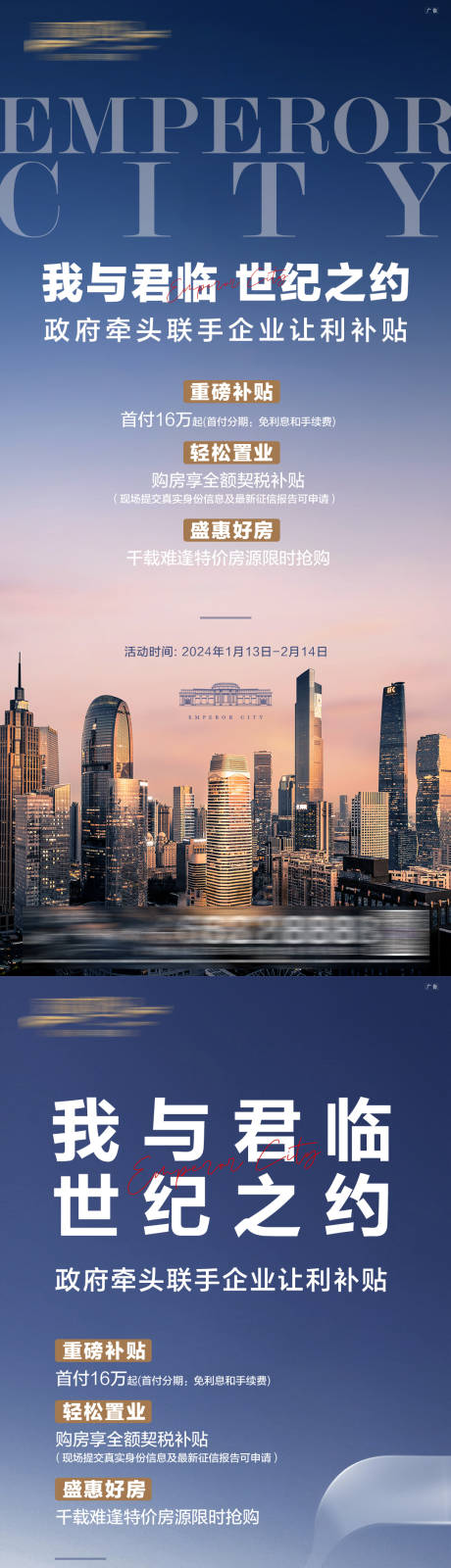 源文件下載【享設計】搜索編號：34800033044639202【新政策海報】