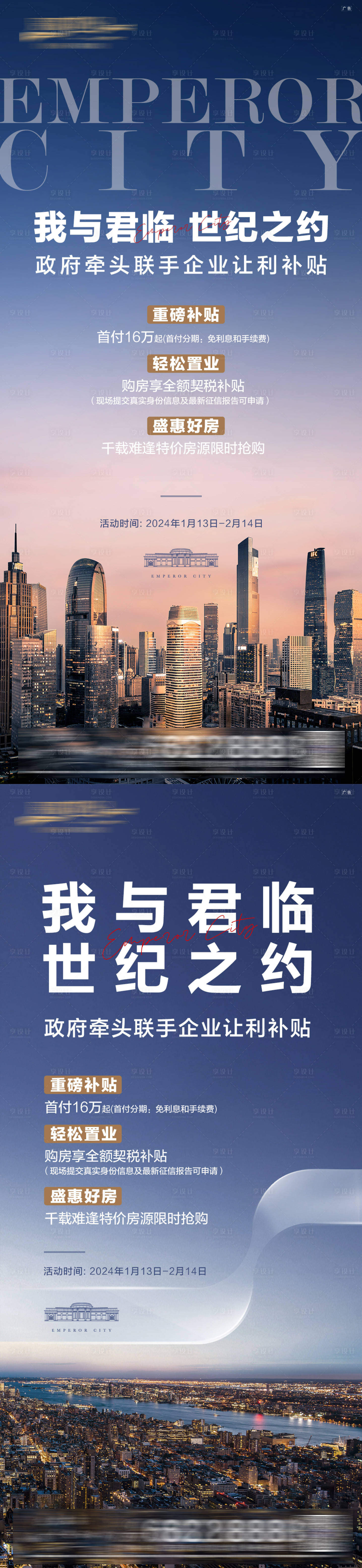 源文件下載【享設計】搜索編號：34800033044639202【新政策海報】