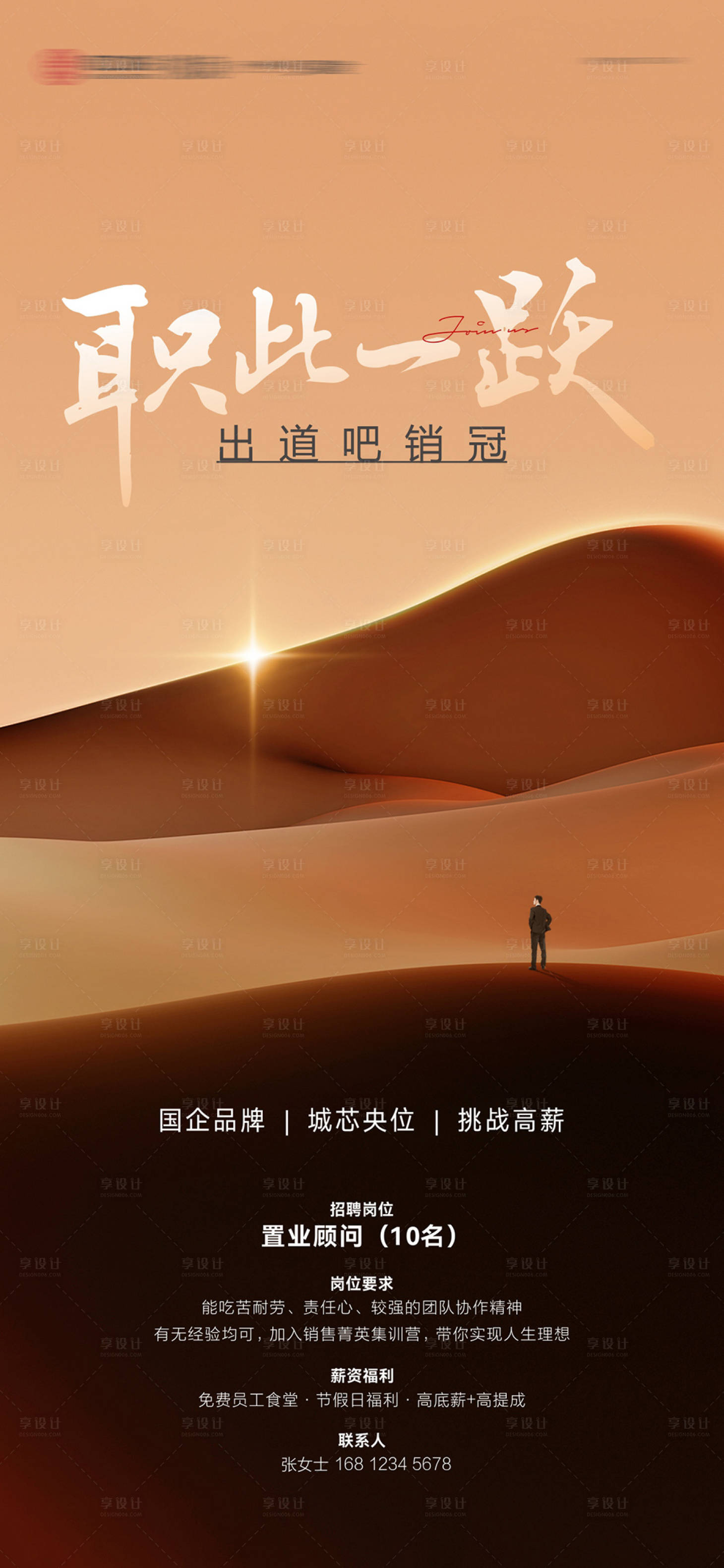 源文件下載【享設(shè)計(jì)】搜索編號(hào)：86710033062246927【高端招聘海報(bào)】