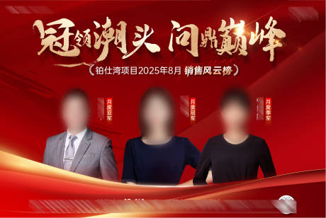 源文件下载【享设计】搜索编号：25340032911655342【9月销冠背景板】