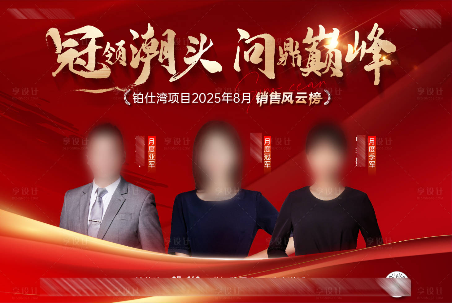 源文件下载【享设计】搜索编号：25340032911655342【9月销冠背景板】