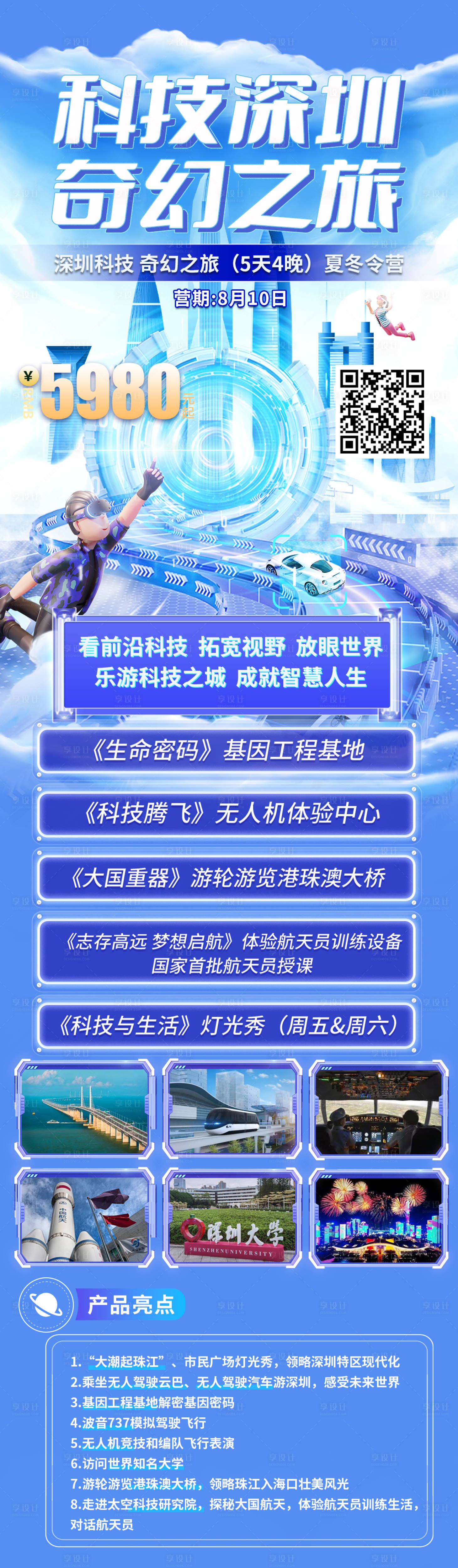 源文件下载【享设计】搜索编号：95490033250745637【深圳科技研学】