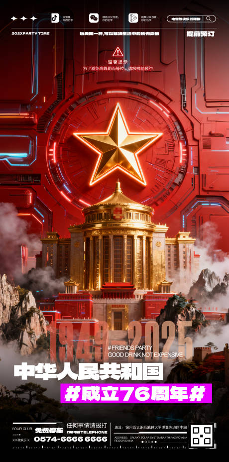 源文件下载【享设计】搜索编号：79710033211063454【酒吧国庆海报】