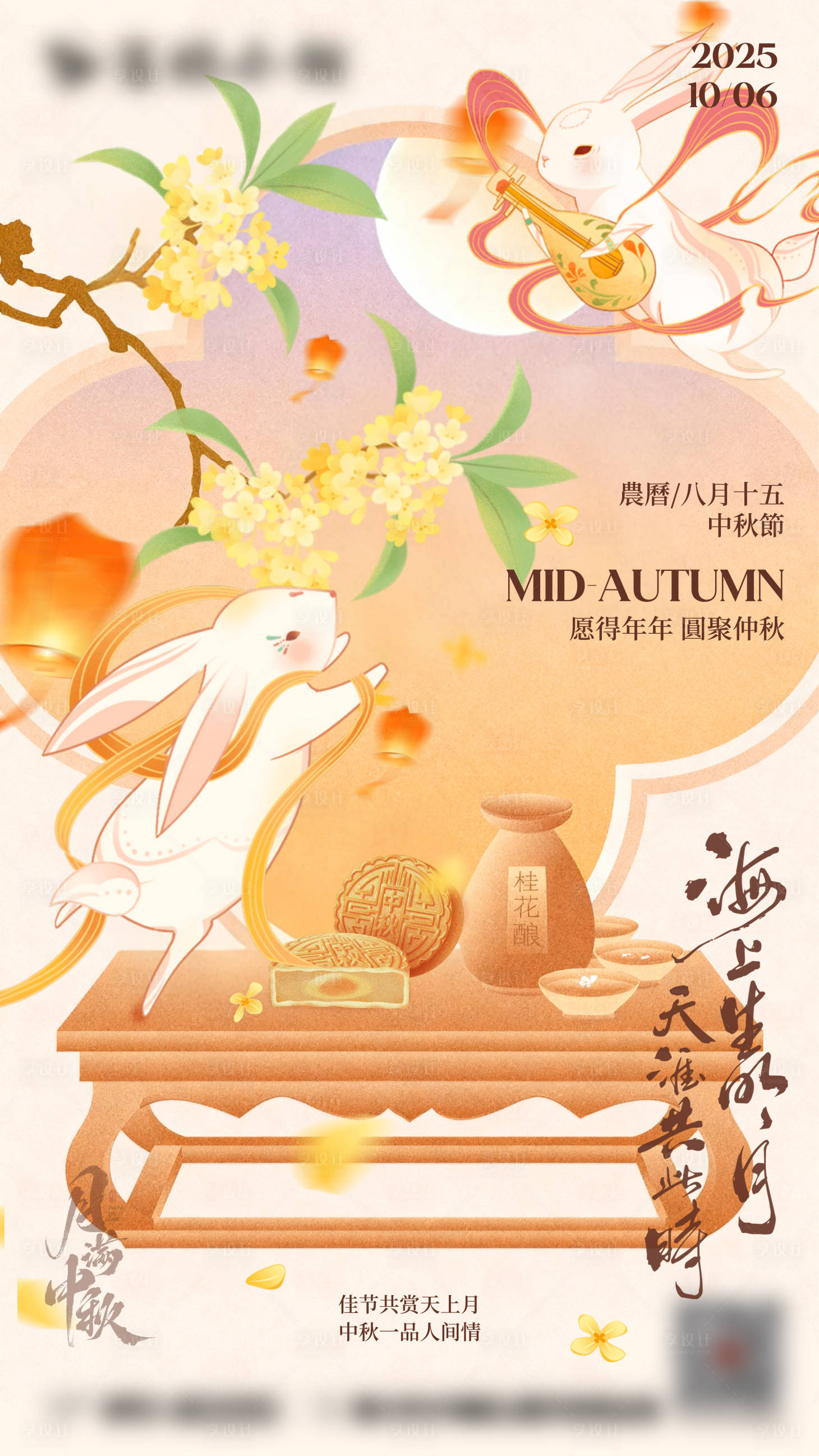 源文件下载【享设计】搜索编号：84130033311541147【中秋节海报】