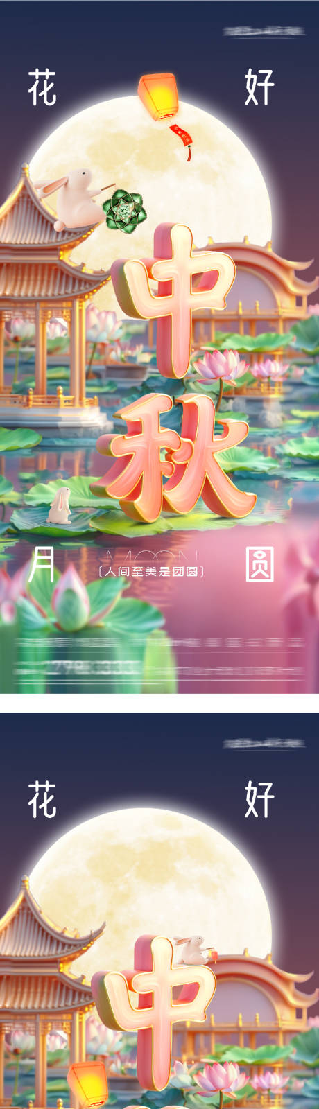 源文件下載【享設計】搜索編號：24700033037569416【地產中秋節中式系列海報】