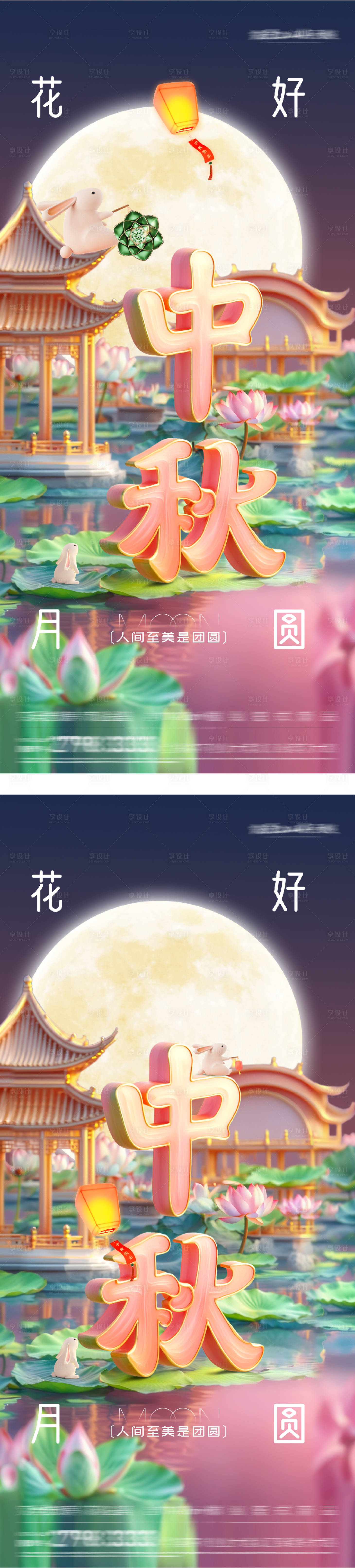 源文件下載【享設計】搜索編號：24700033037569416【地產中秋節中式系列海報】