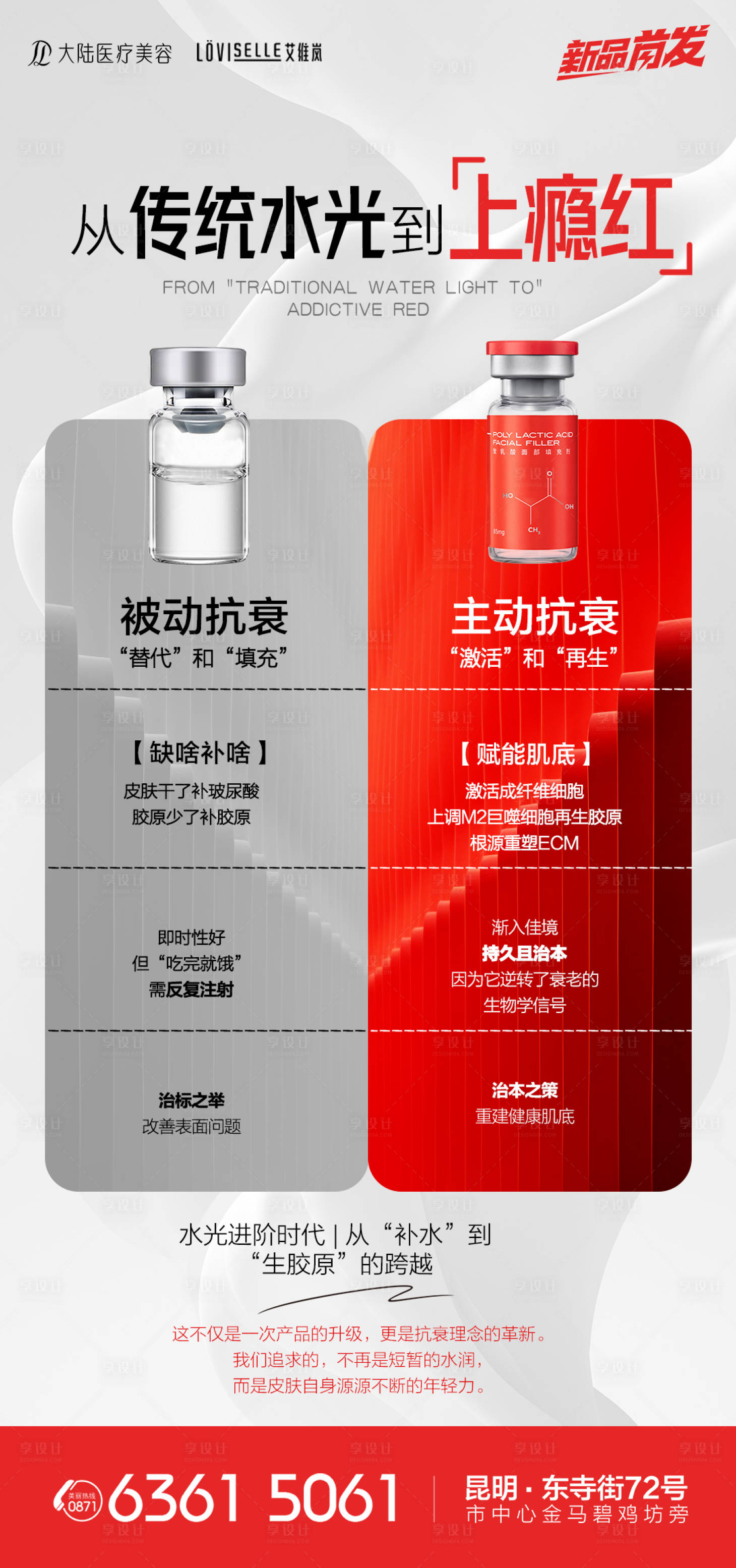 源文件下载【享设计】搜索编号：83860033294655708【从传统水光到上瘾红】