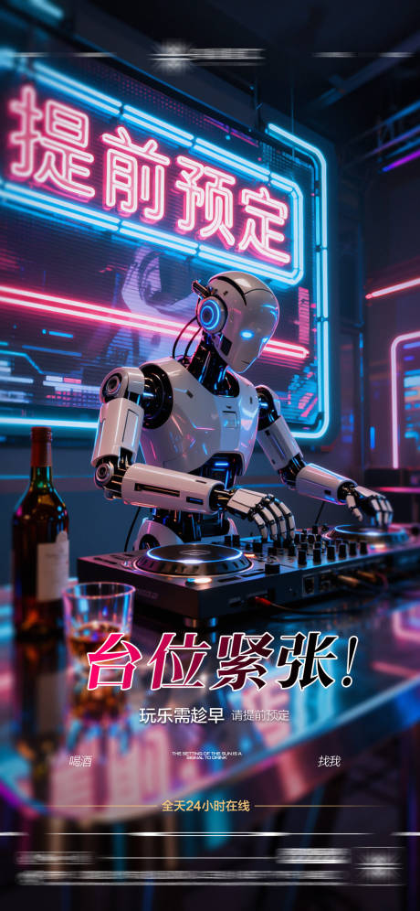 源文件下載【享設計】搜索編號：93480033083898532【酒吧日常玩樂早場預定邀約飲酒海報】