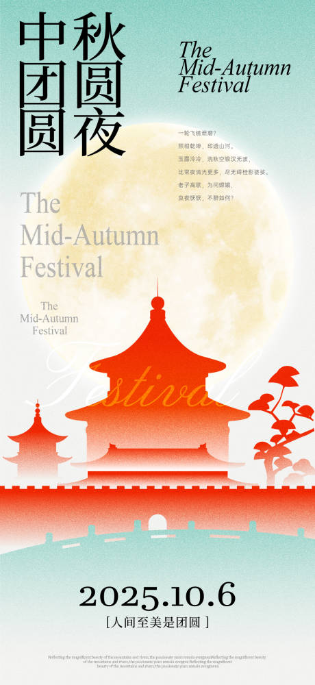 源文件下载【享设计】搜索编号：82890033186663177【中秋节海报】
