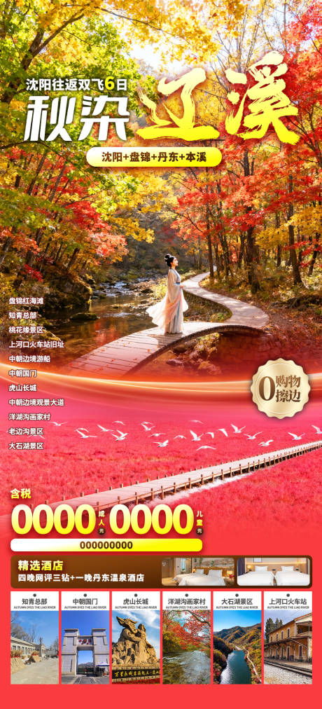 源文件下載【享設計】搜索編號：69690033054752678【秋染遼溪】