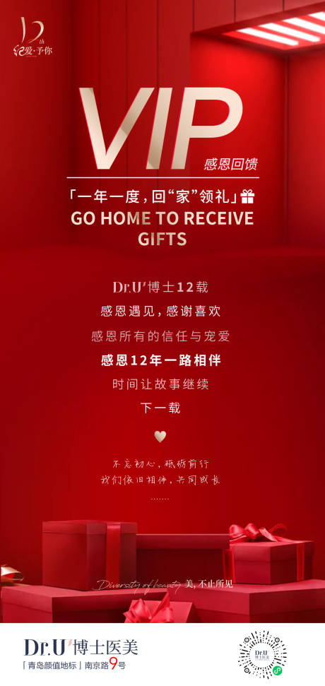 源文件下载【享设计】搜索编号：47800033178806516【医美预存礼品红色活动海报】