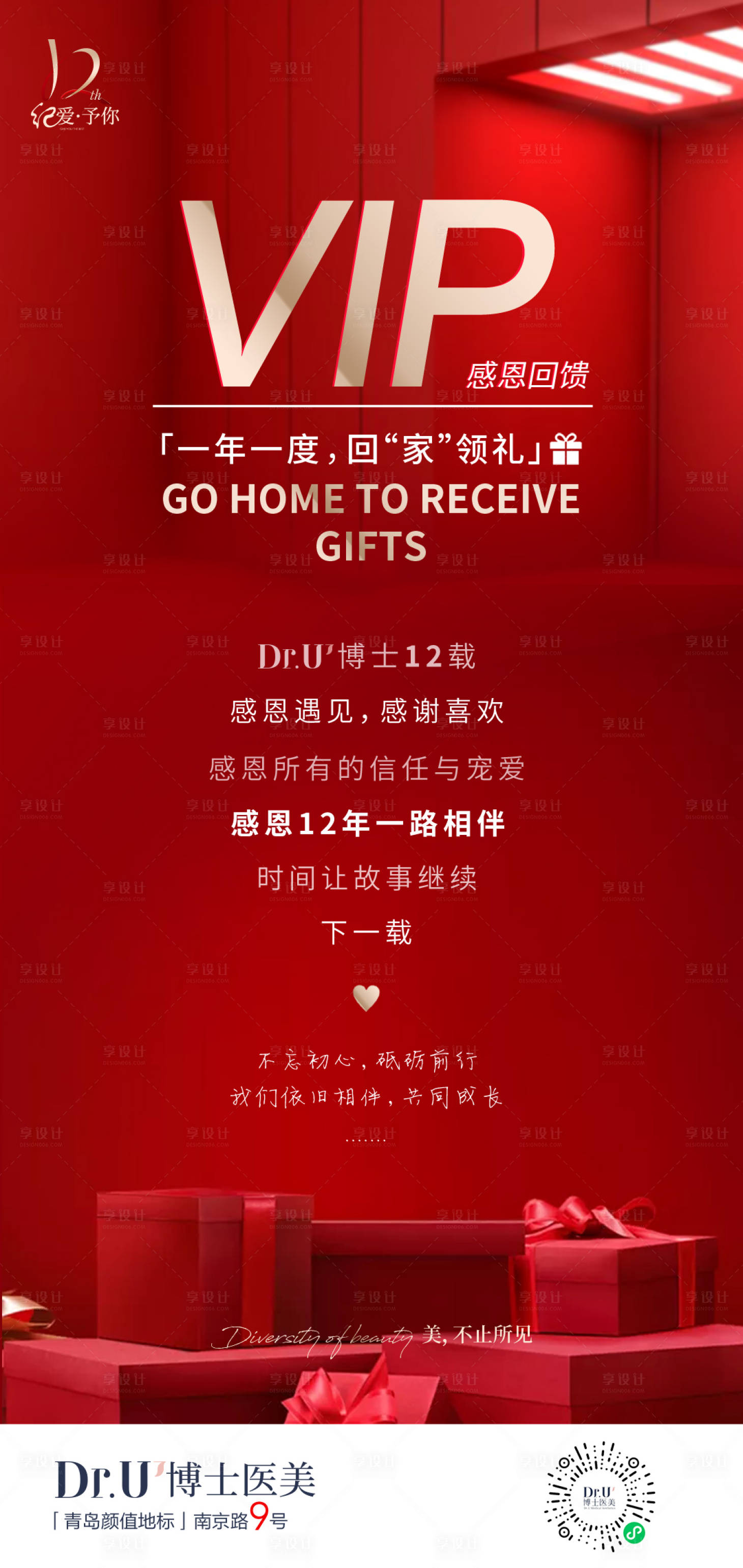 源文件下载【享设计】搜索编号：47800033178806516【医美预存礼品红色活动海报】