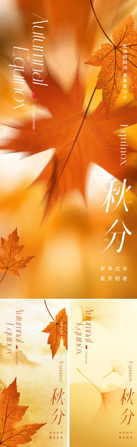 源文件下載【享設計】搜索編號：74610032971597430【地產(chǎn)秋分節(jié)氣海報】