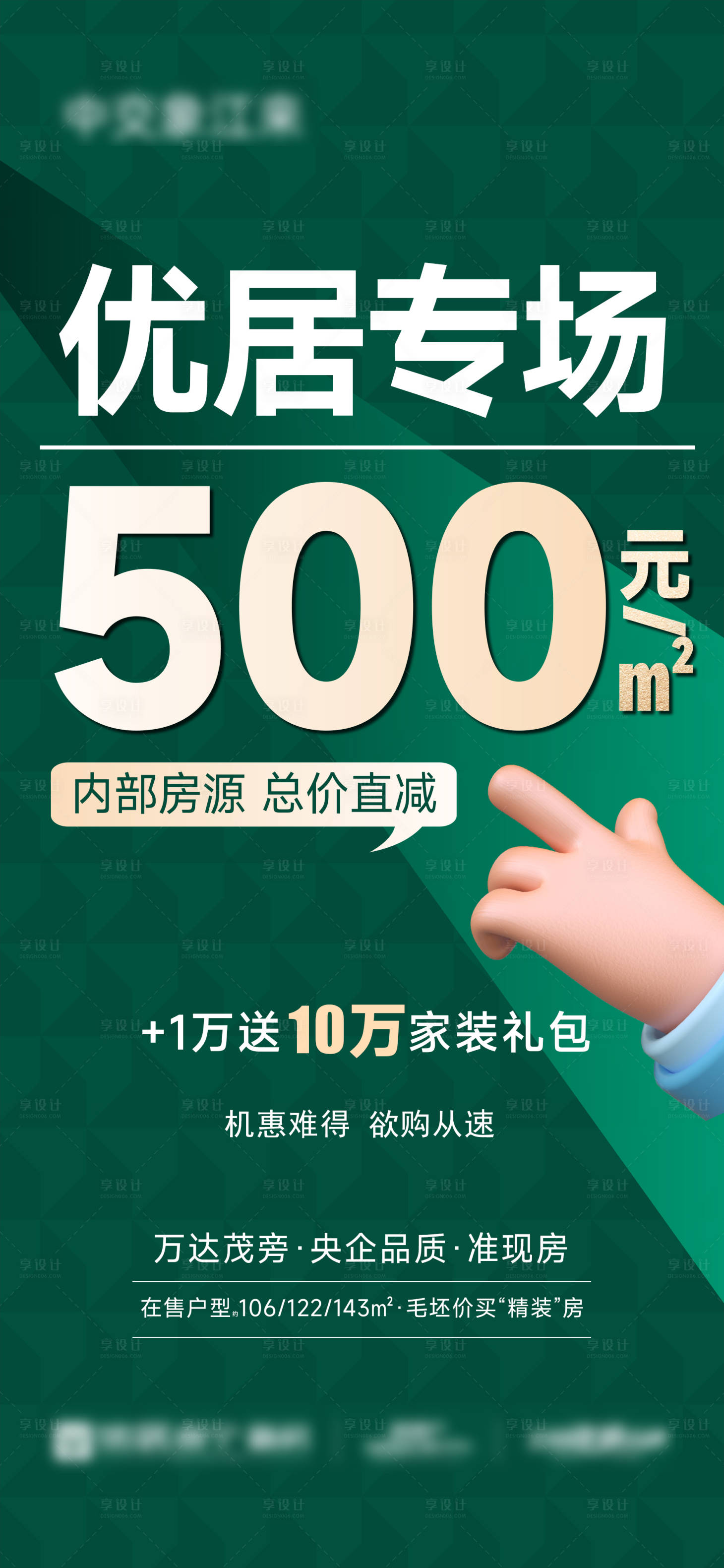 源文件下载【享设计】搜索编号：78560033290213314【渠道专场立减大字报】